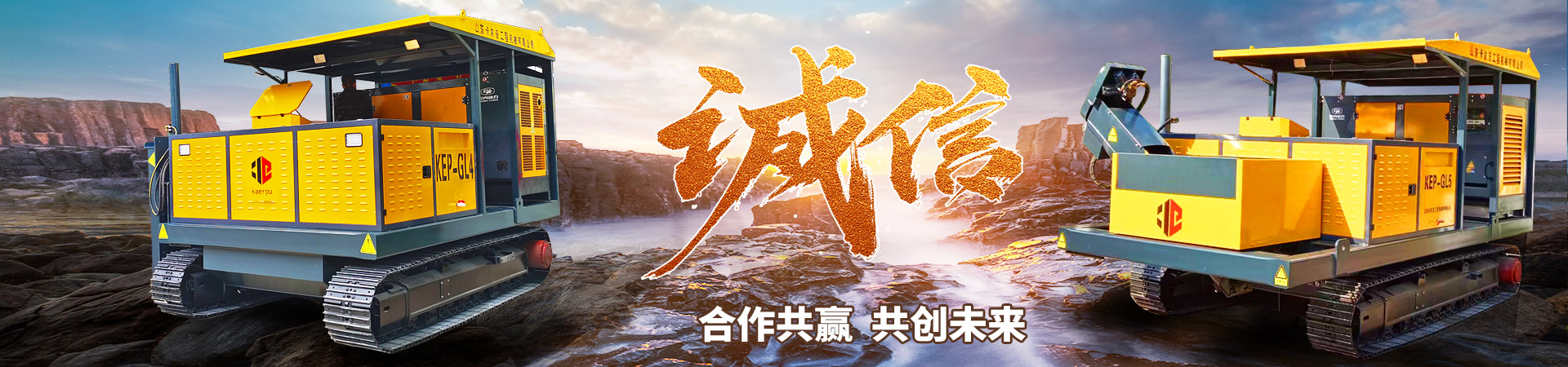 山東卡爾普工程機械有限公司