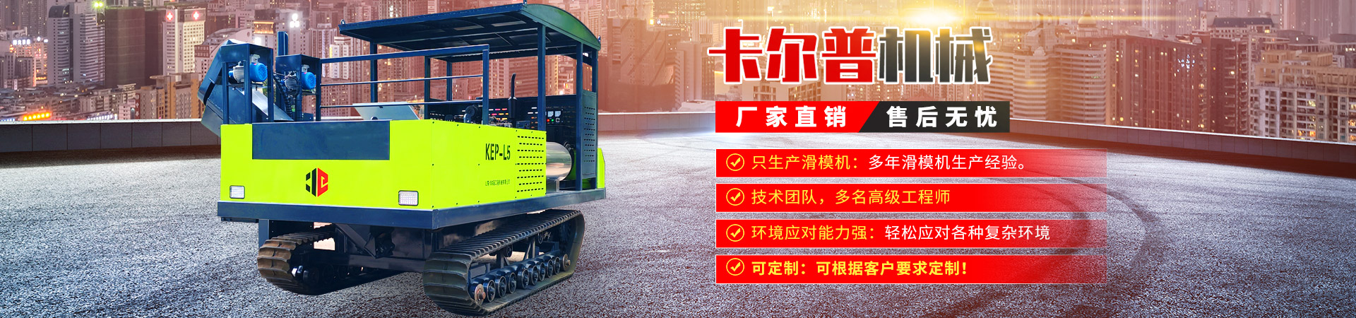 山東卡爾普工程機械有限公司